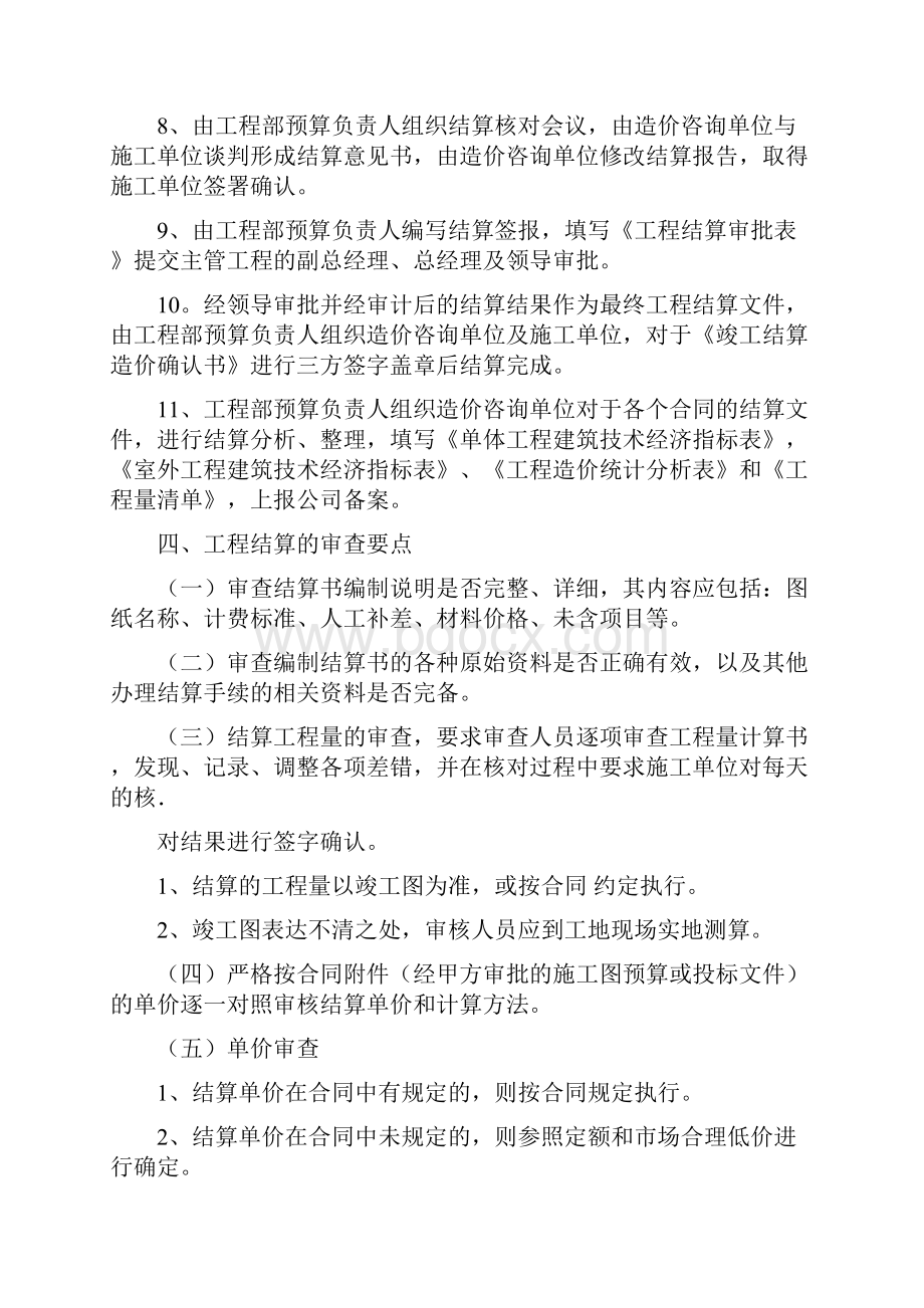 工程结算实施细则.docx_第3页