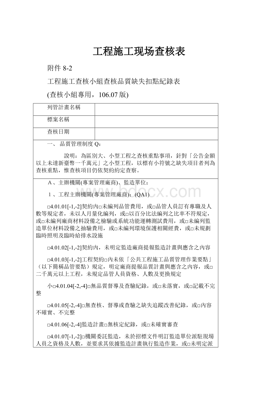 工程施工现场查核表.docx_第1页