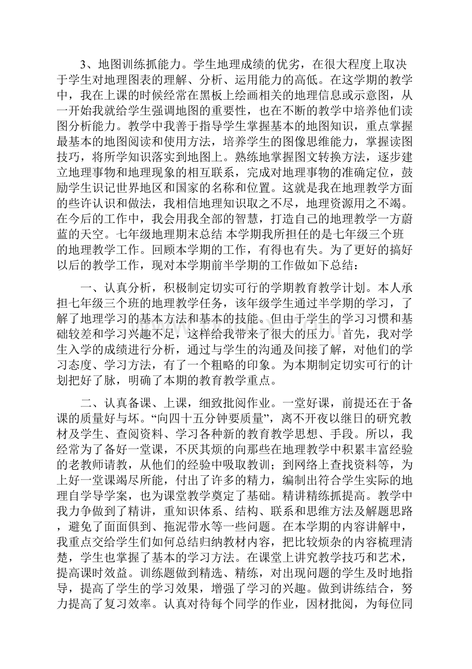 七年级地理期末总结.docx_第3页