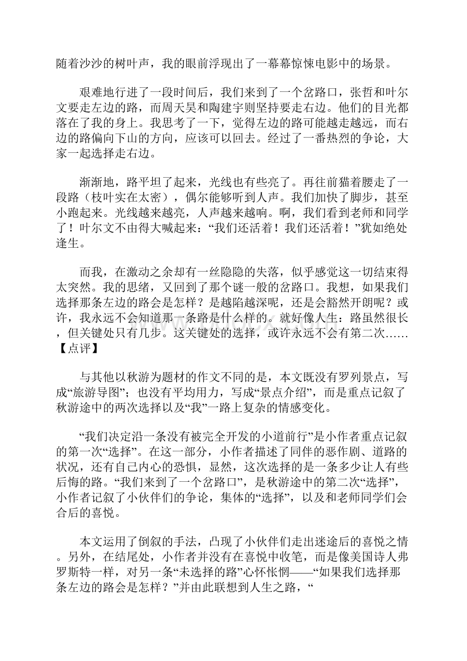 七年级语文下册一至六单元作文范文及教师点评16篇.docx_第2页