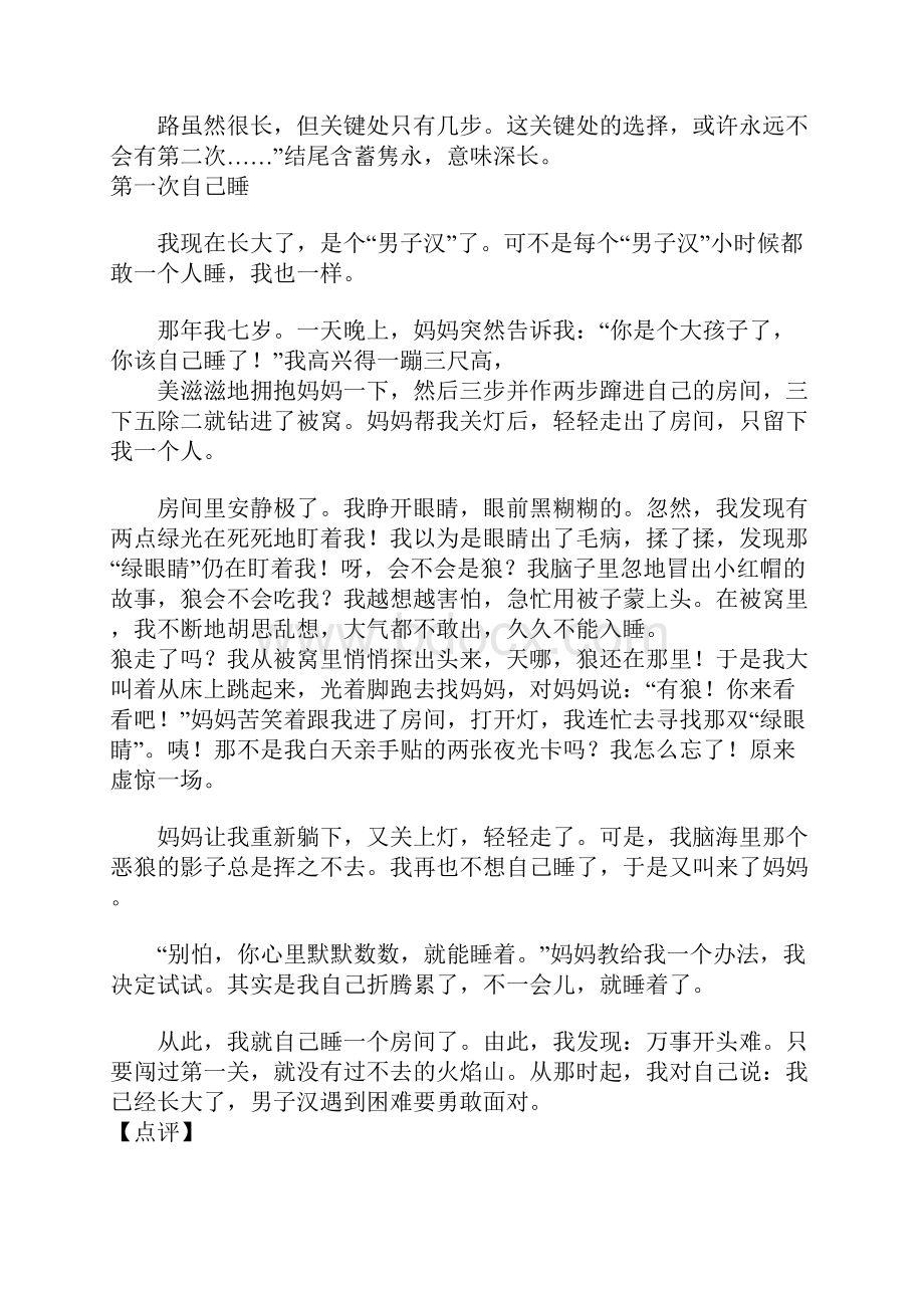 七年级语文下册一至六单元作文范文及教师点评16篇.docx_第3页