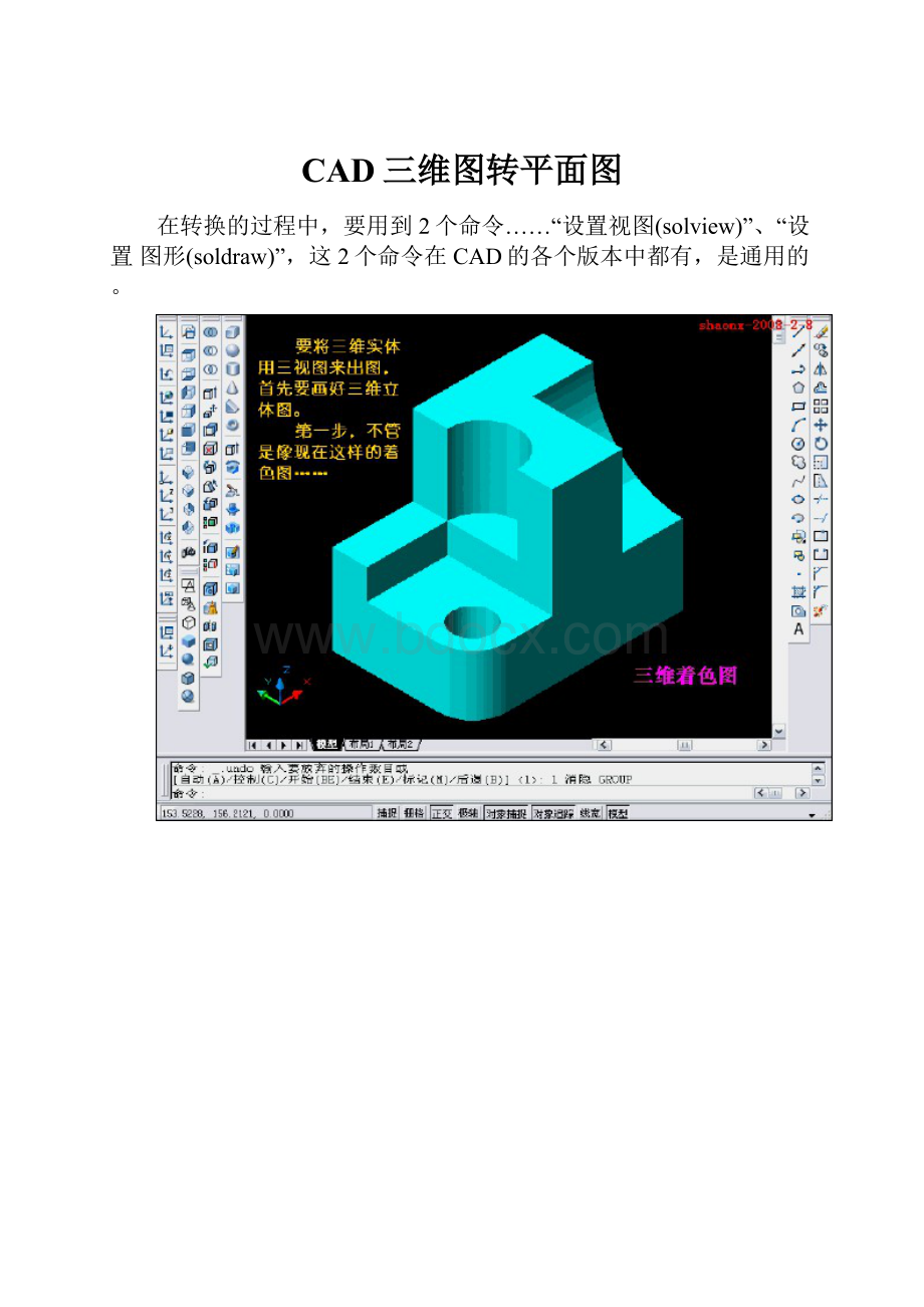 CAD三维图转平面图.docx