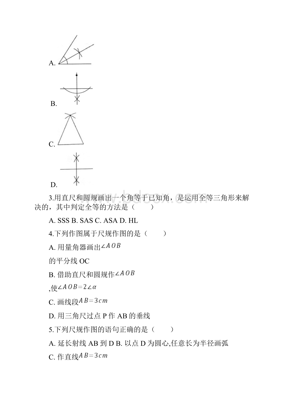 苏科版八年级上册第二章轴对称图形尺规作图专题训练.docx_第2页