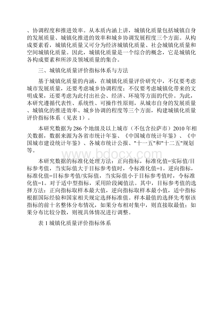 中国城镇化质量报告全文.docx_第2页