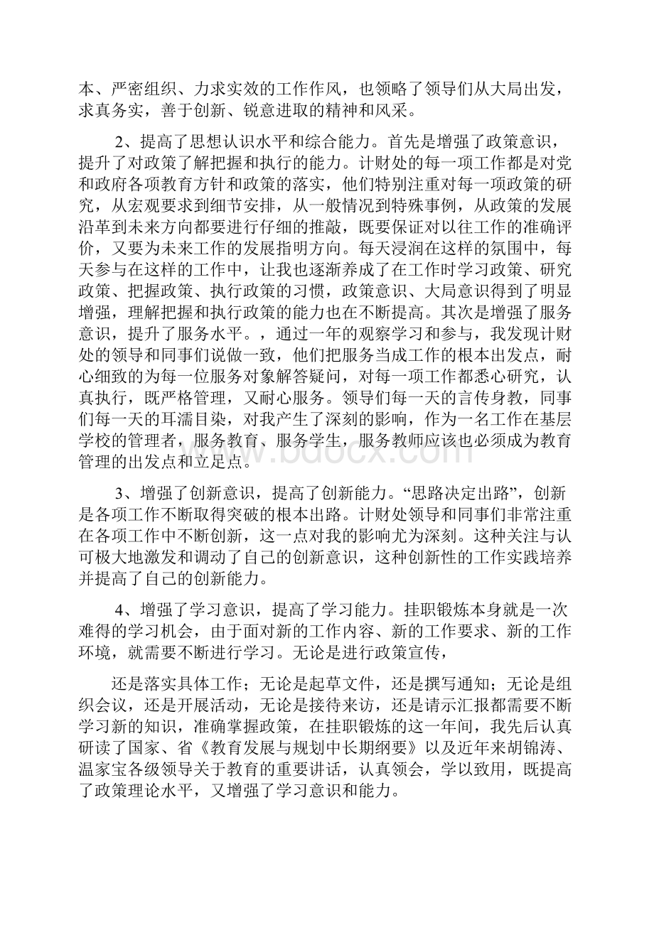 挂职锻炼学习总结.docx_第2页