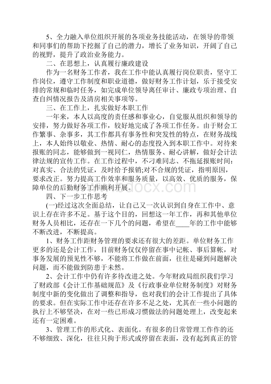 财务工作总结个人.docx_第3页