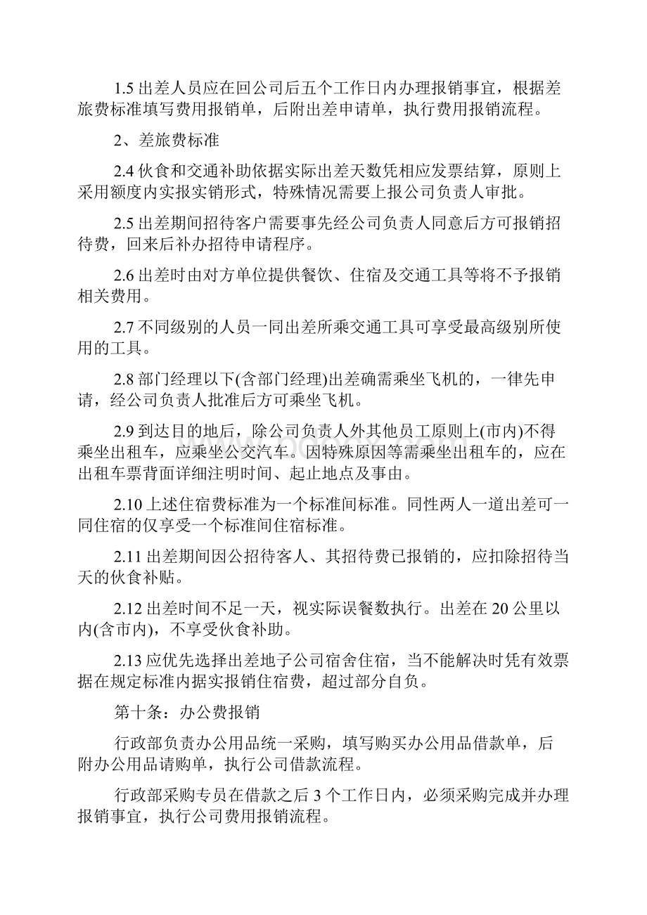 财务报销制度细则.docx_第3页