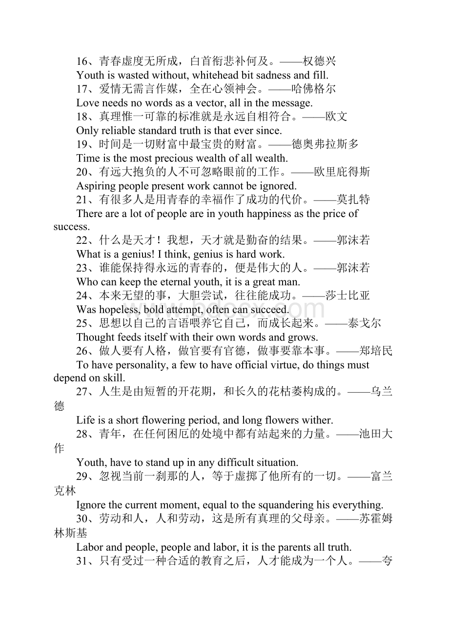 名人名言大全短的英语.docx_第2页