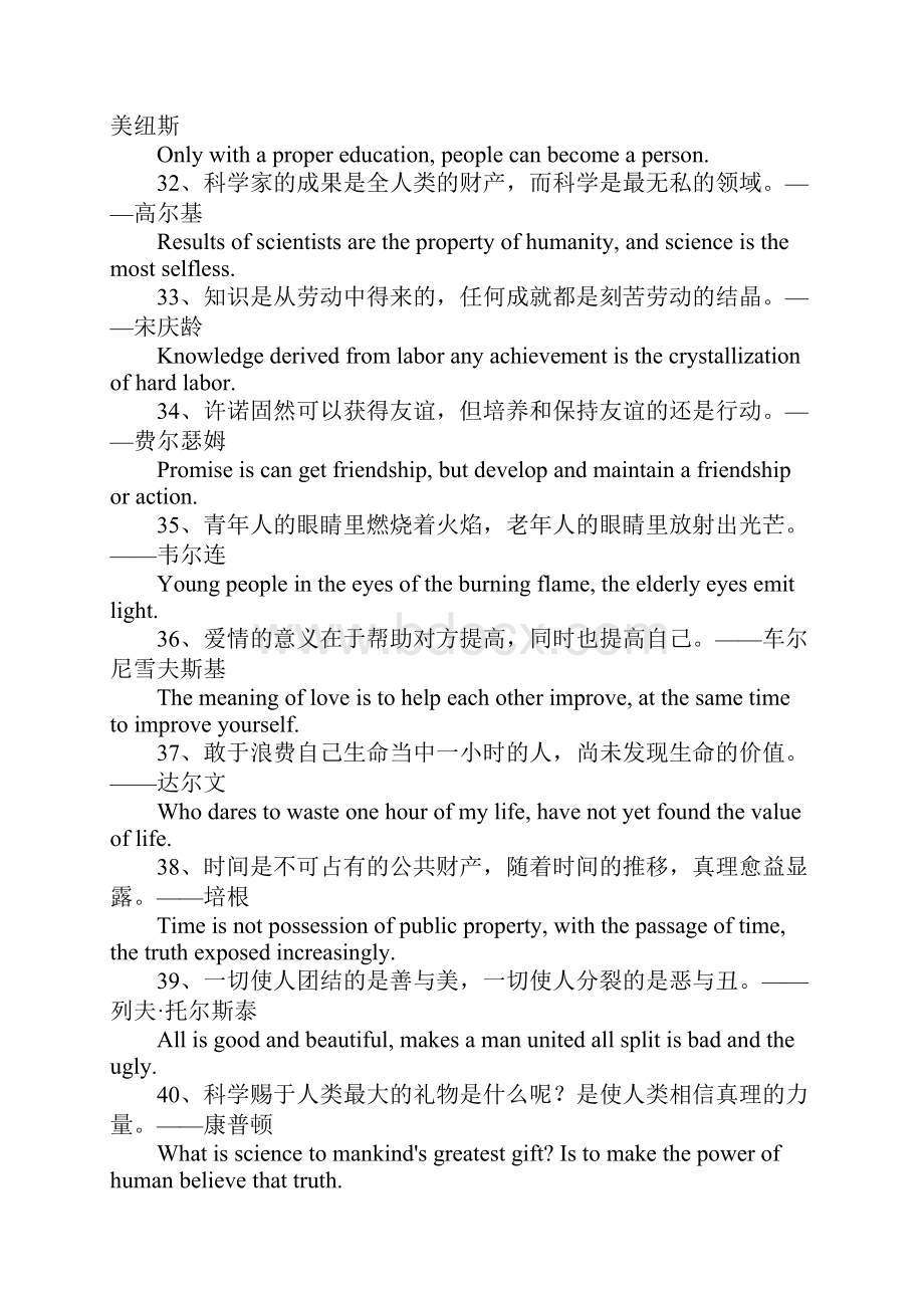 名人名言大全短的英语.docx_第3页