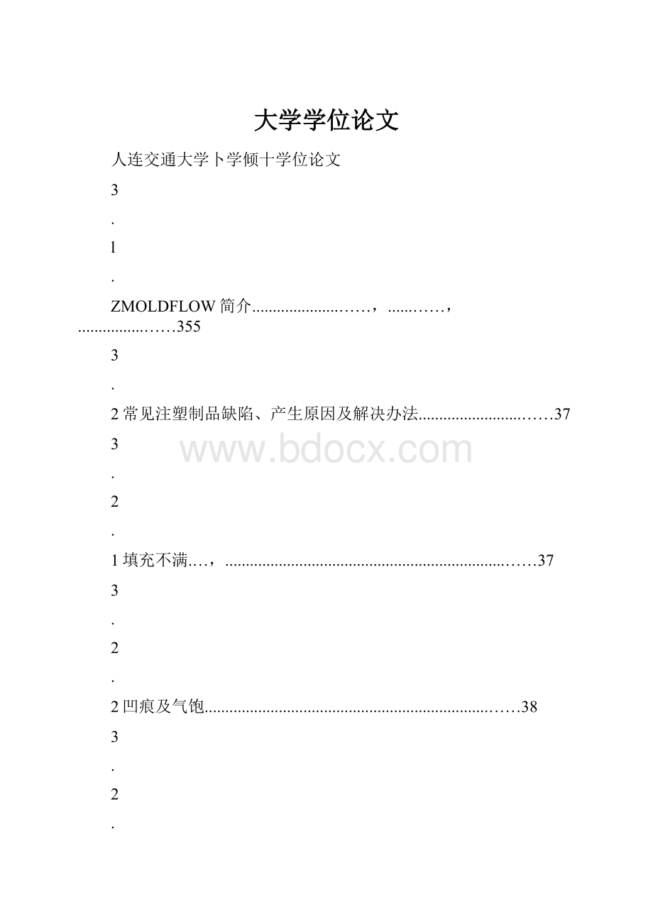 大学学位论文.docx