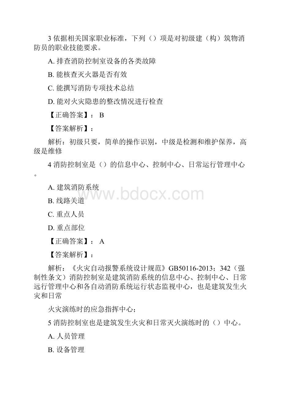 《消防设施操作员初级》真题.docx_第2页