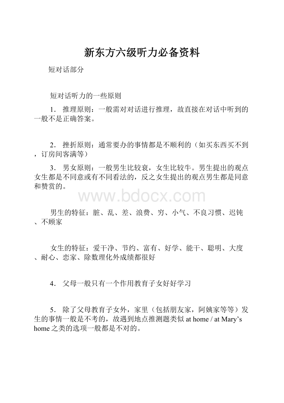 新东方六级听力必备资料.docx