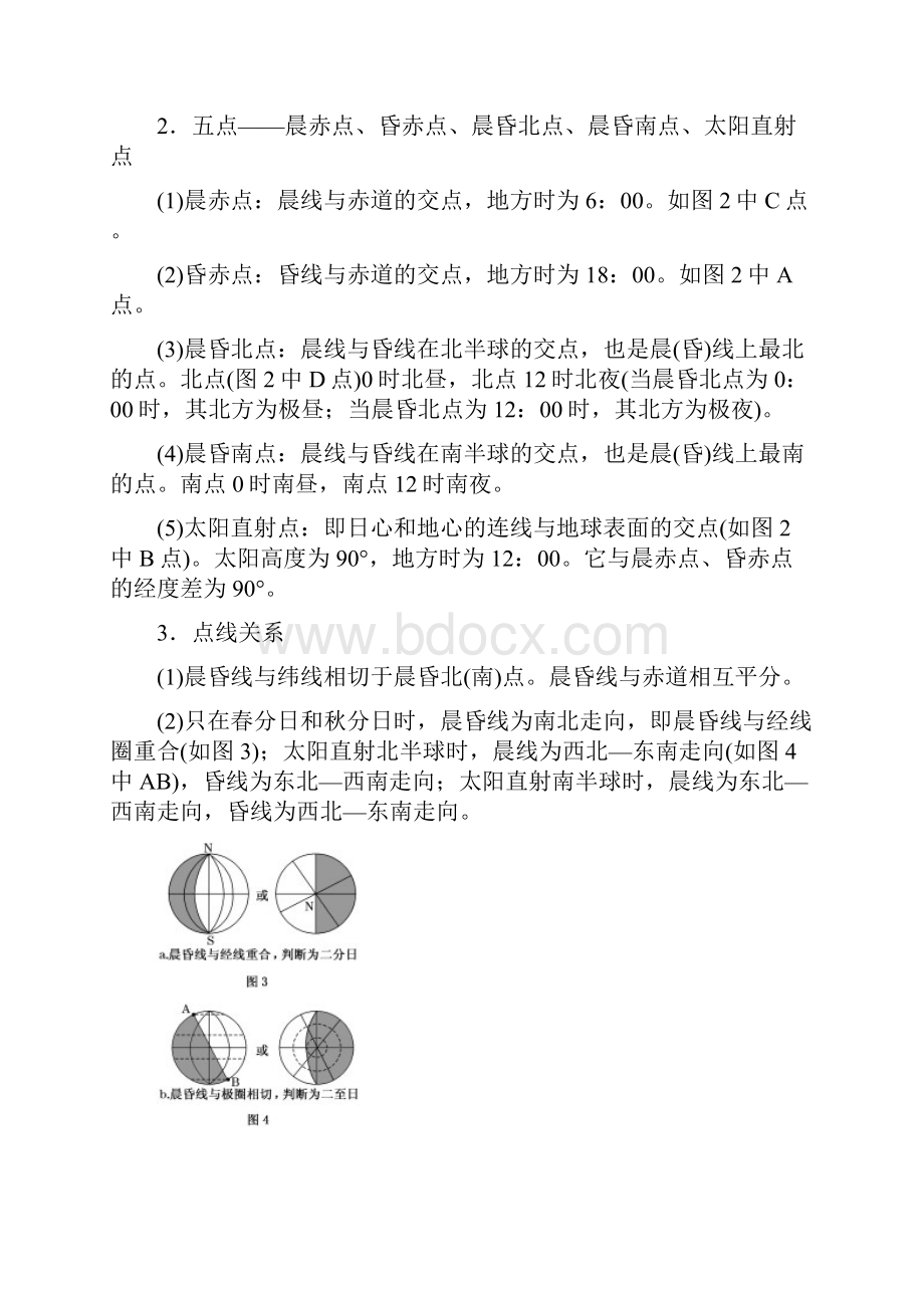 高考地理一轮复习精品导学案必修Ⅰ专题照图的综合判读解析版.docx_第2页