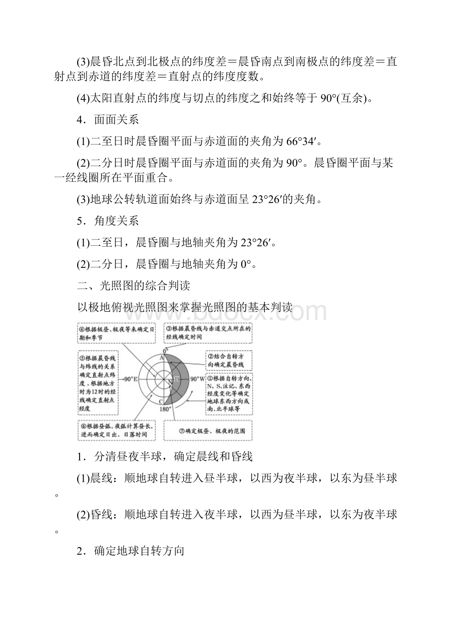 高考地理一轮复习精品导学案必修Ⅰ专题照图的综合判读解析版.docx_第3页