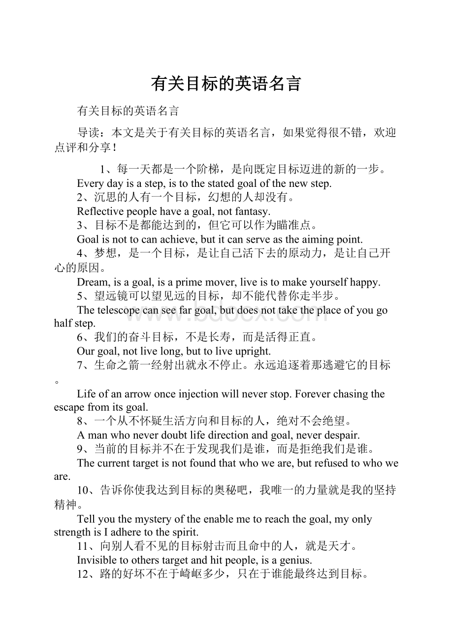 有关目标的英语名言.docx_第1页