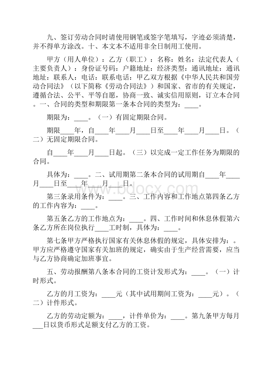 国家劳动合同范本.docx_第2页