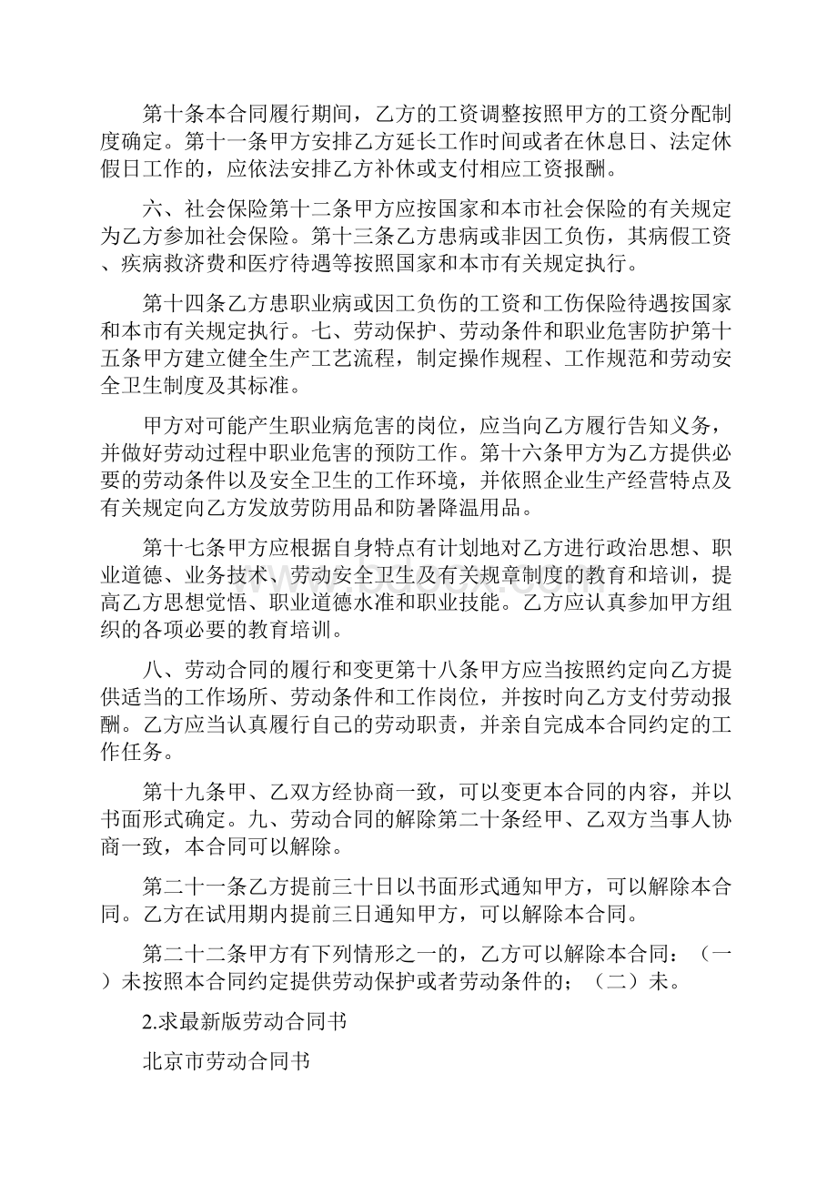 国家劳动合同范本.docx_第3页