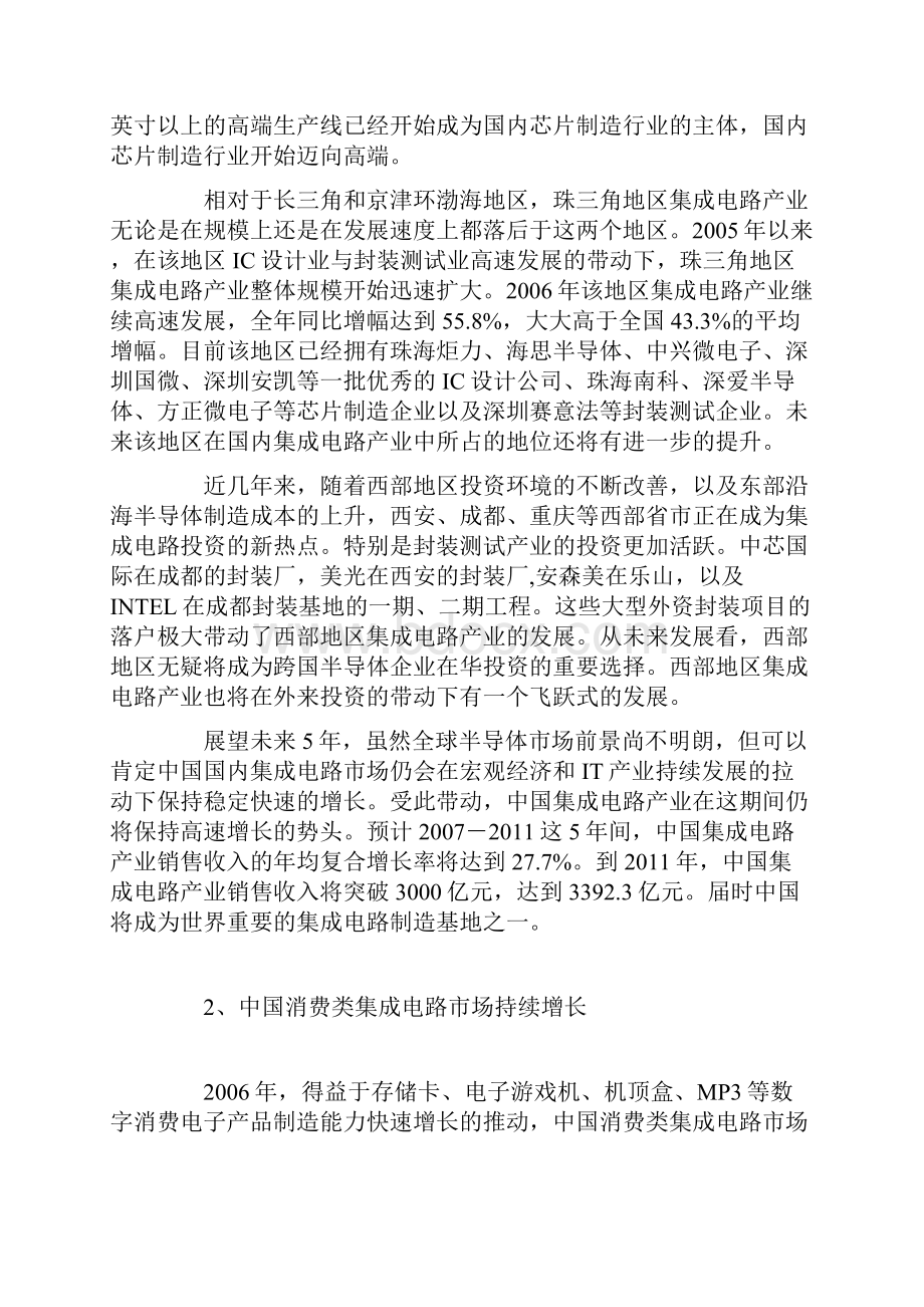 中国半导体市场观察.docx_第2页