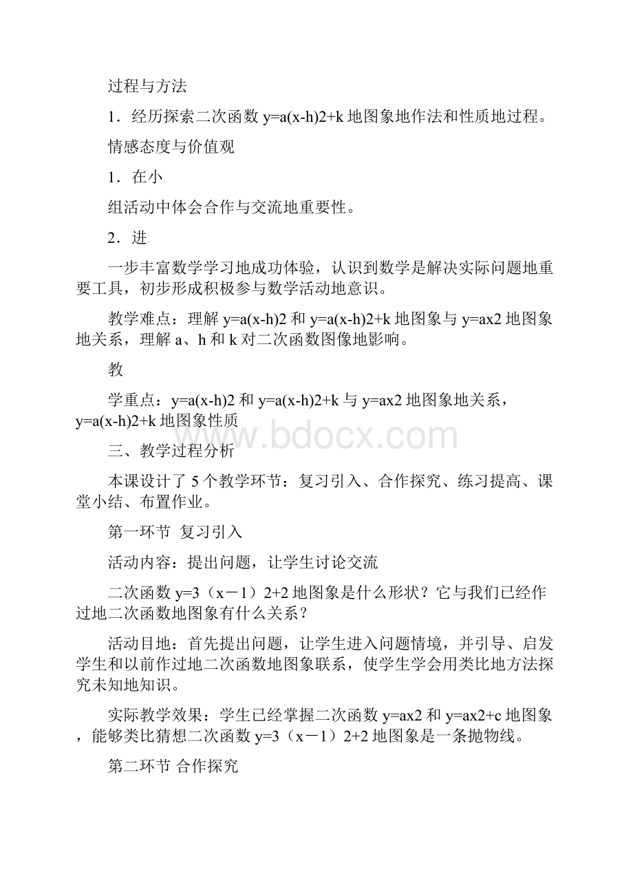 最新北师大版九年级数学下册20第二章二次函数公开课优质教案 1.docx_第2页