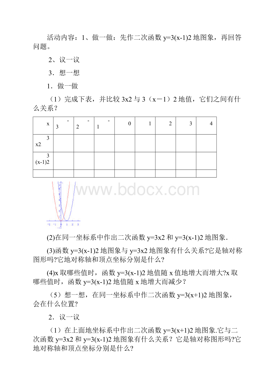 最新北师大版九年级数学下册20第二章二次函数公开课优质教案 1.docx_第3页