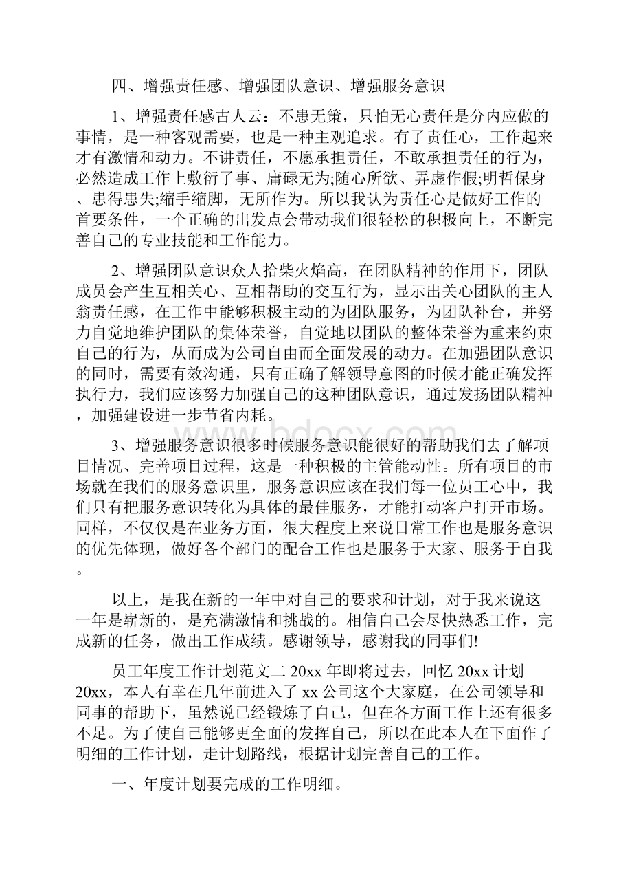 员工年度工作计划.docx_第2页