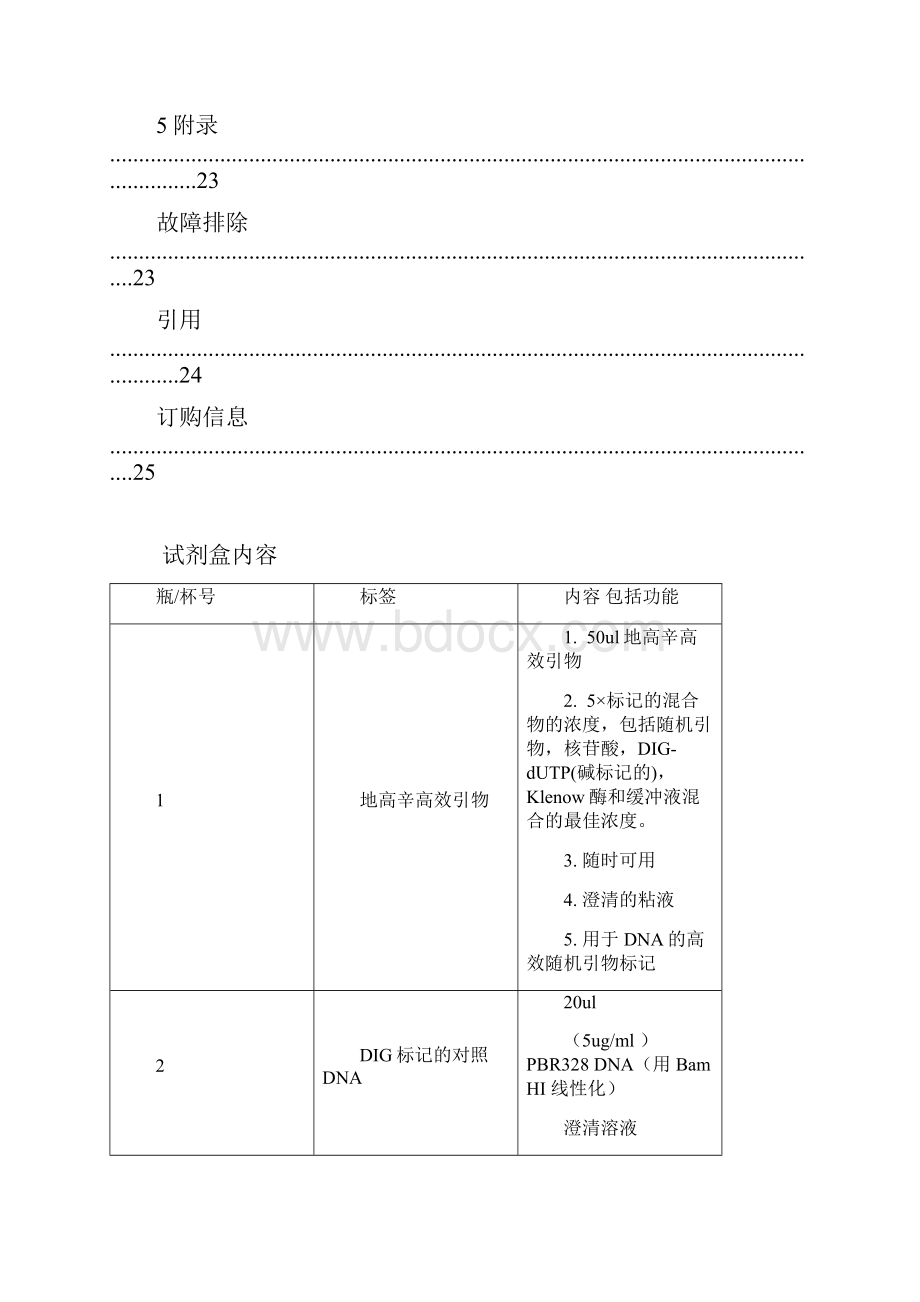 地高辛试剂盒说明书1.docx_第3页