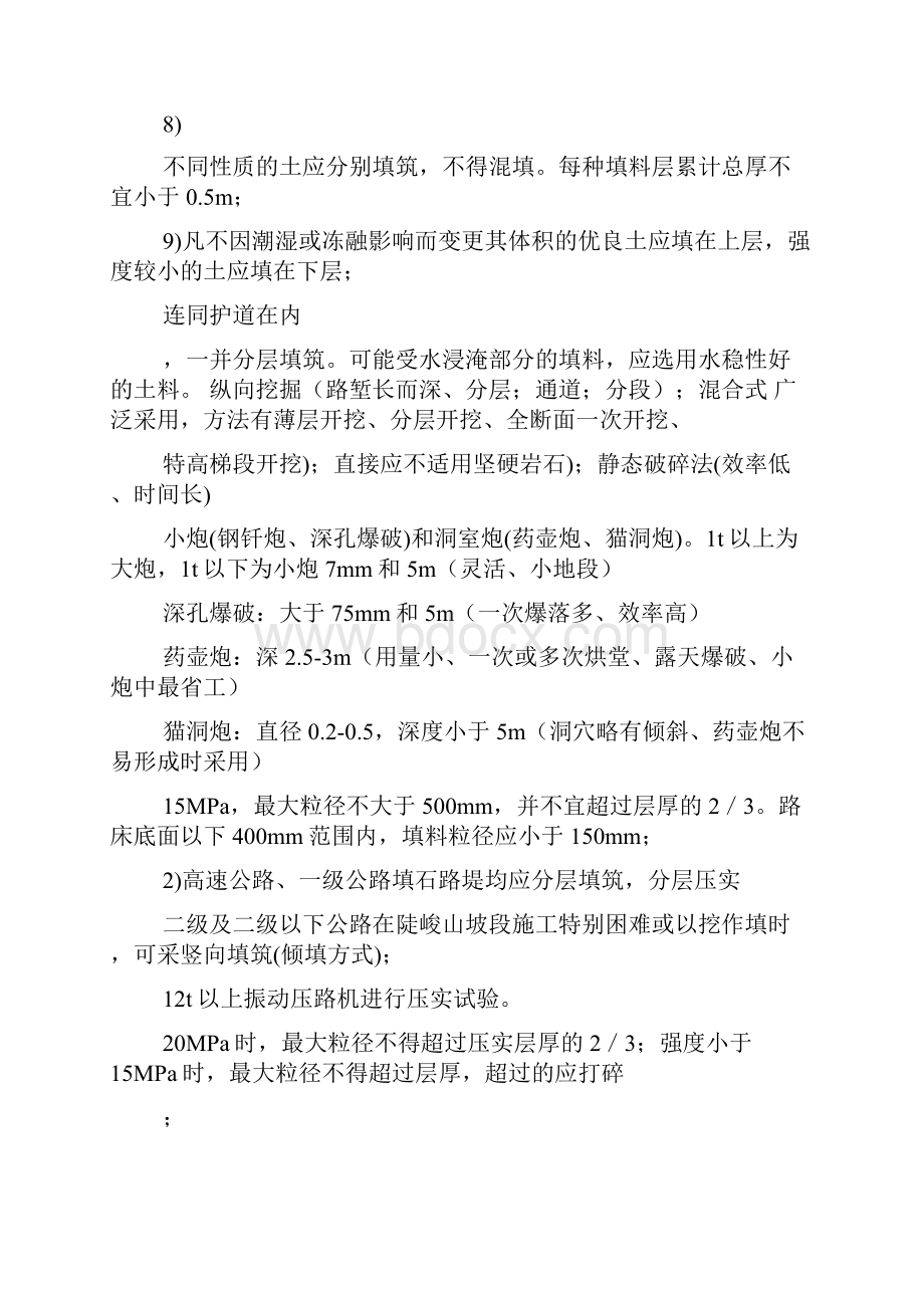 一建公路一级建造师公路实务自己整理.docx_第3页