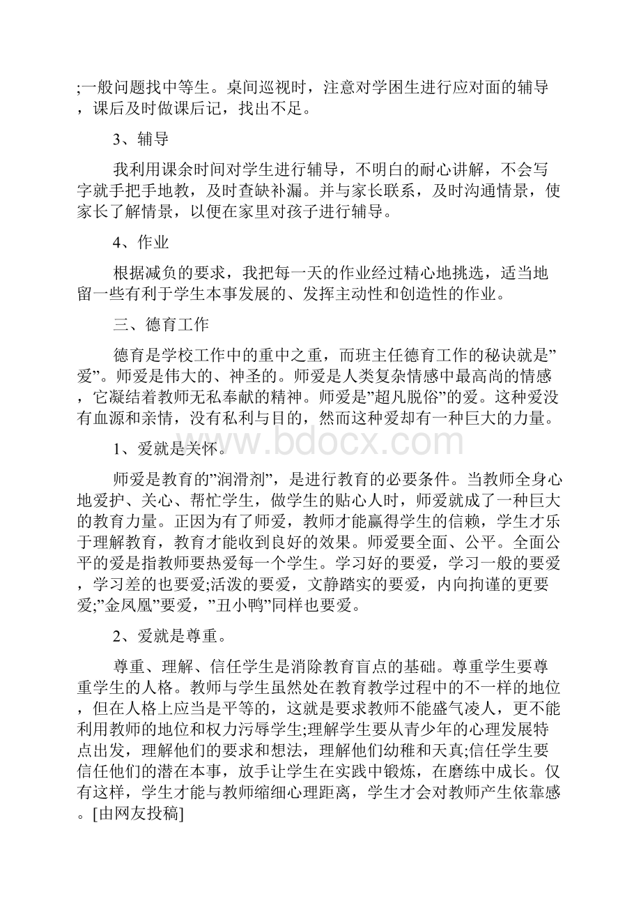 教师年度考核自我鉴定 优选18篇.docx_第3页