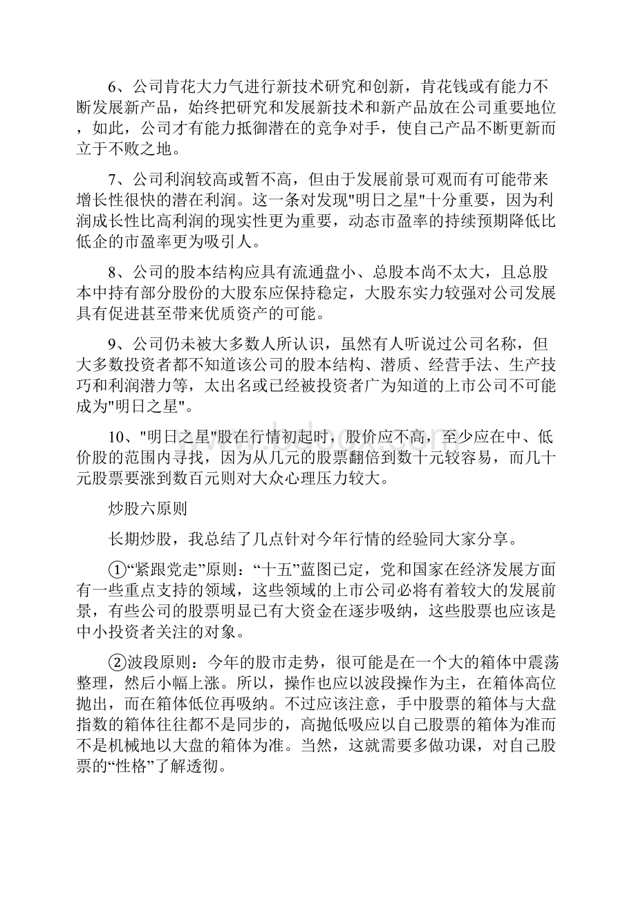 如何识别能翻倍的股票.docx_第2页