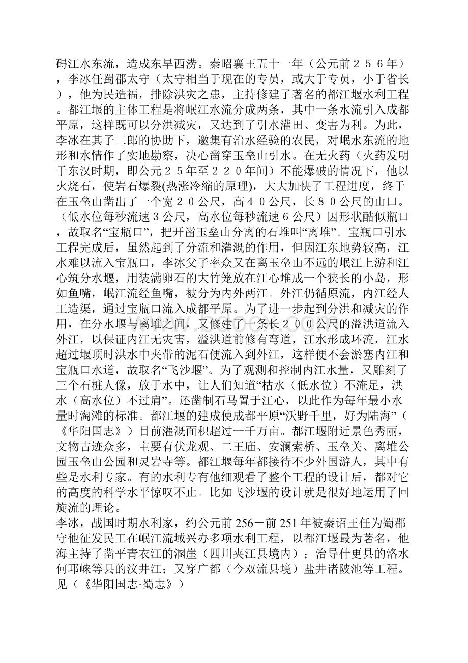 人教版选修 现代诗歌散文欣赏 散文部分第三单元《都江堰》教案.docx_第3页