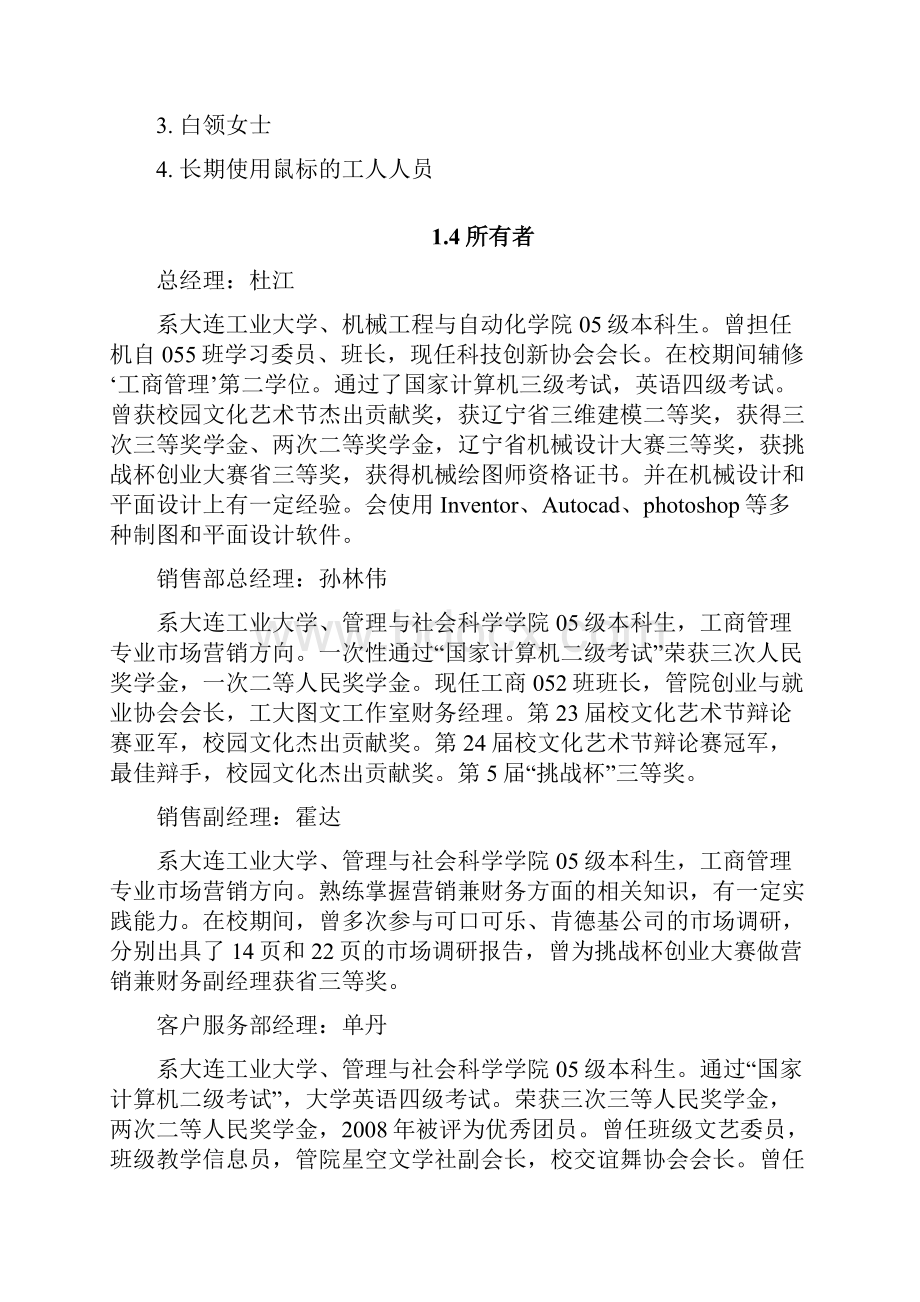 手握式新型鼠标创业方法尹琦创业训练.docx_第3页