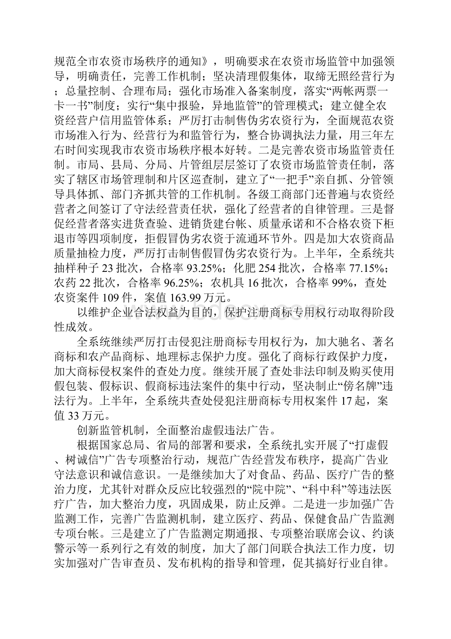 市工商局XX年上半年工作总结及下半年工作思路.docx_第3页