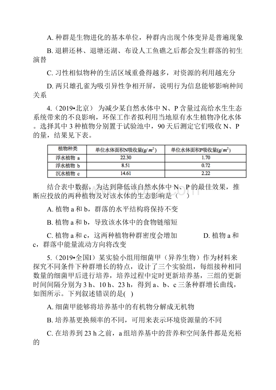 高考生物试题分类汇编及答案全套.docx_第2页