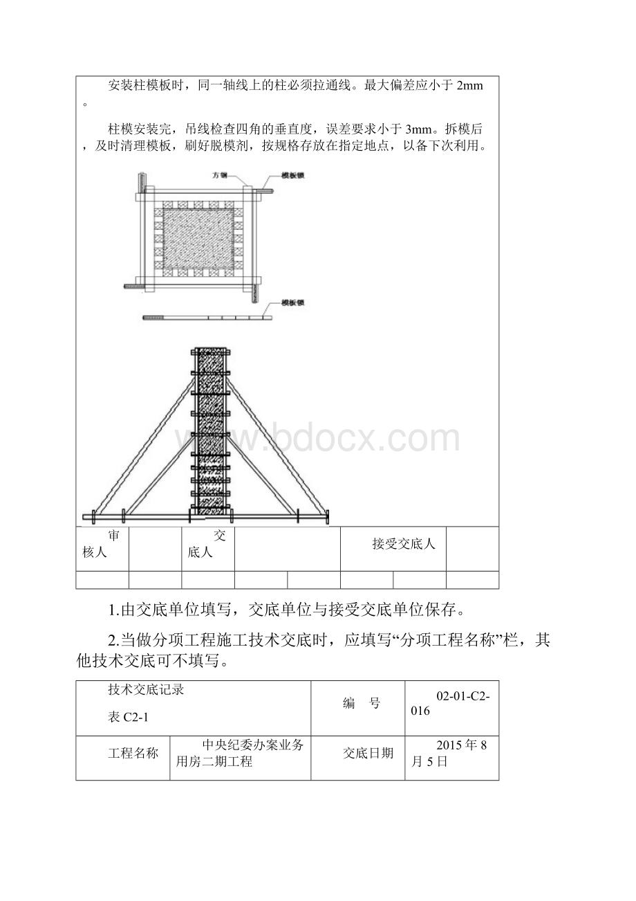 墙柱标准规定模板安装相关技术.docx_第3页