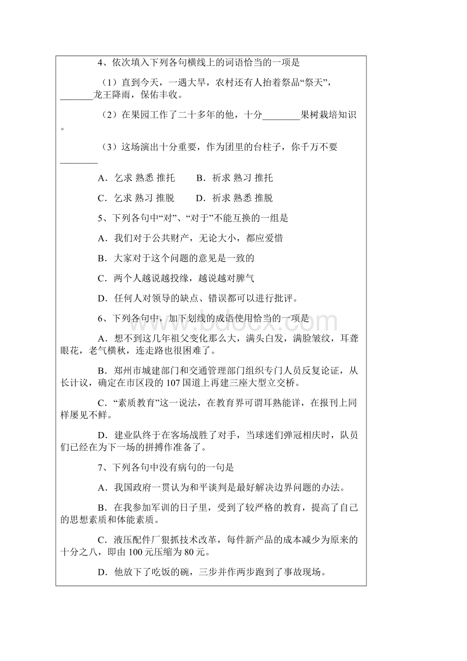 高二年级第二学期语文期中考试试题高二 语文试题.docx_第2页