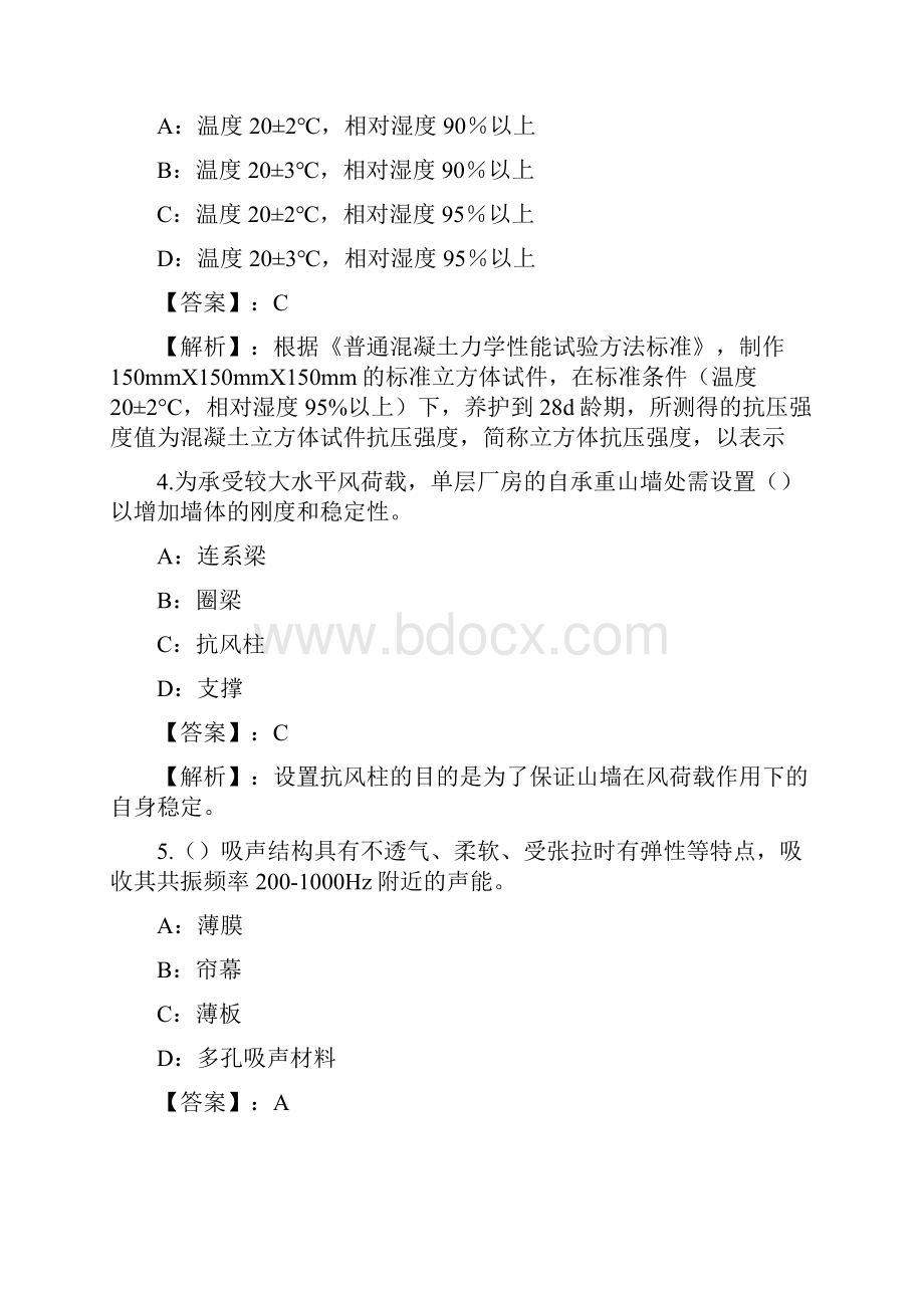 土建施工基础知识练习题和答案Part3.docx_第2页