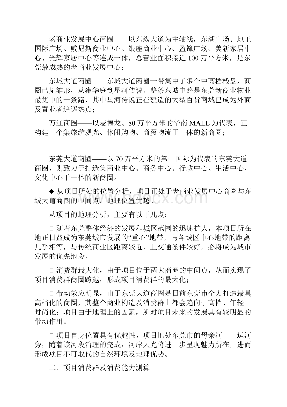 万科运河东1号商业报告美格行.docx_第3页