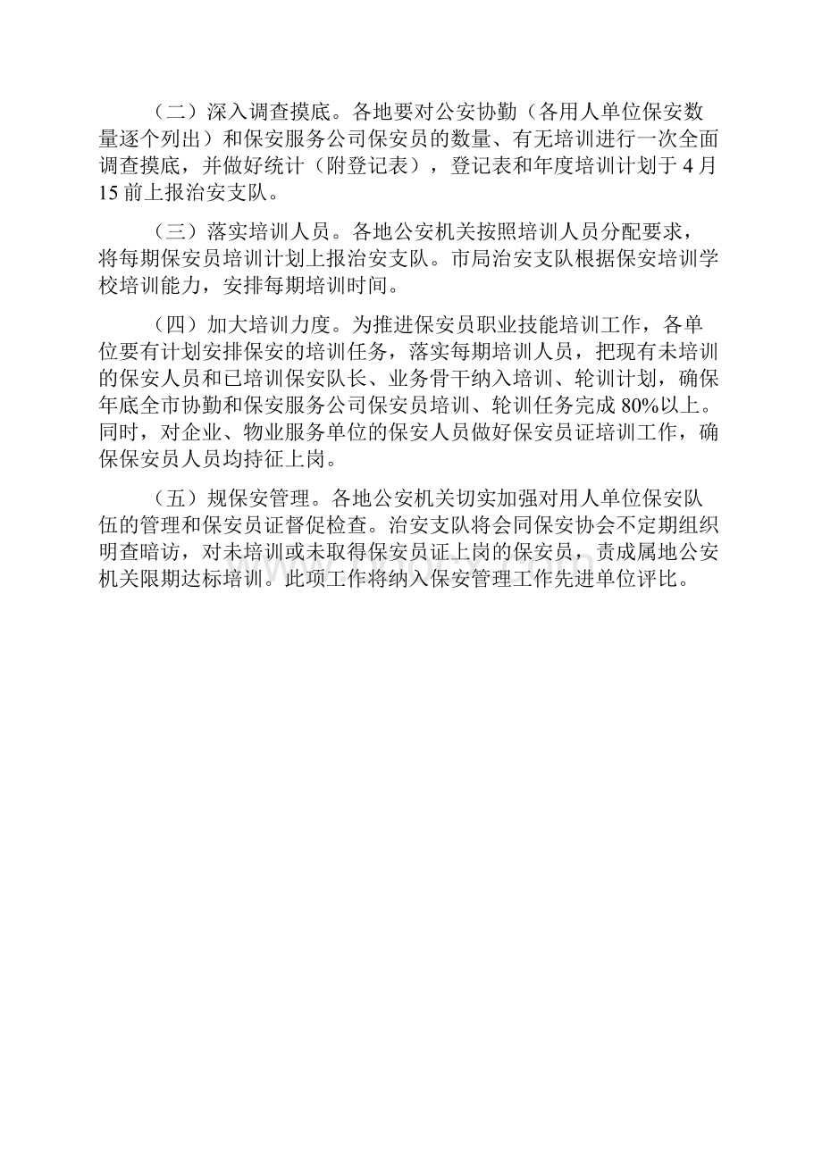 保安员职业技能培训实施计划方案.docx_第3页