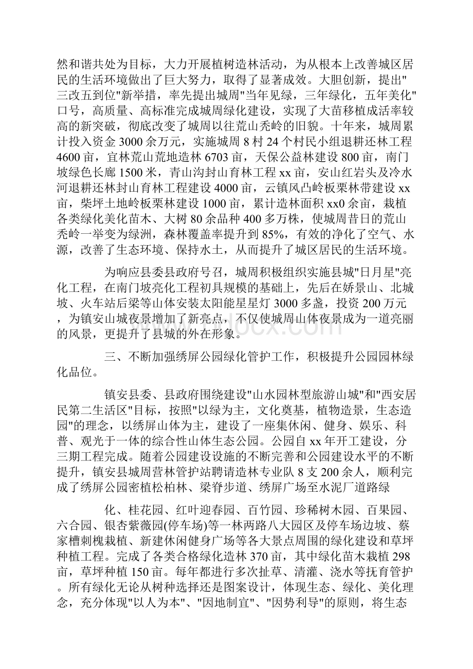 党团范文 鼓楼之星简要事迹怎么写.docx_第2页