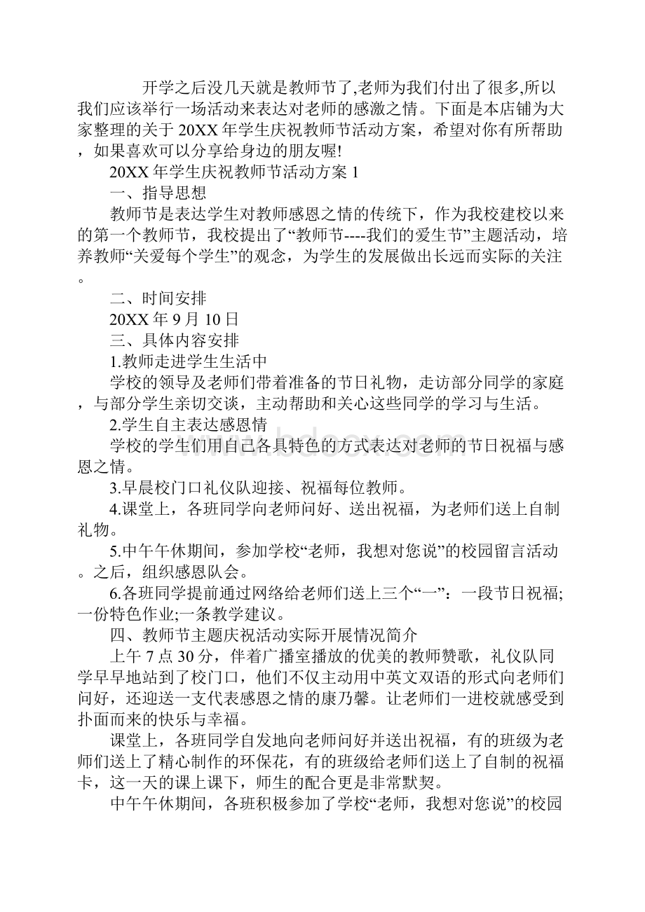 学生庆祝教师节活动方案.docx_第2页