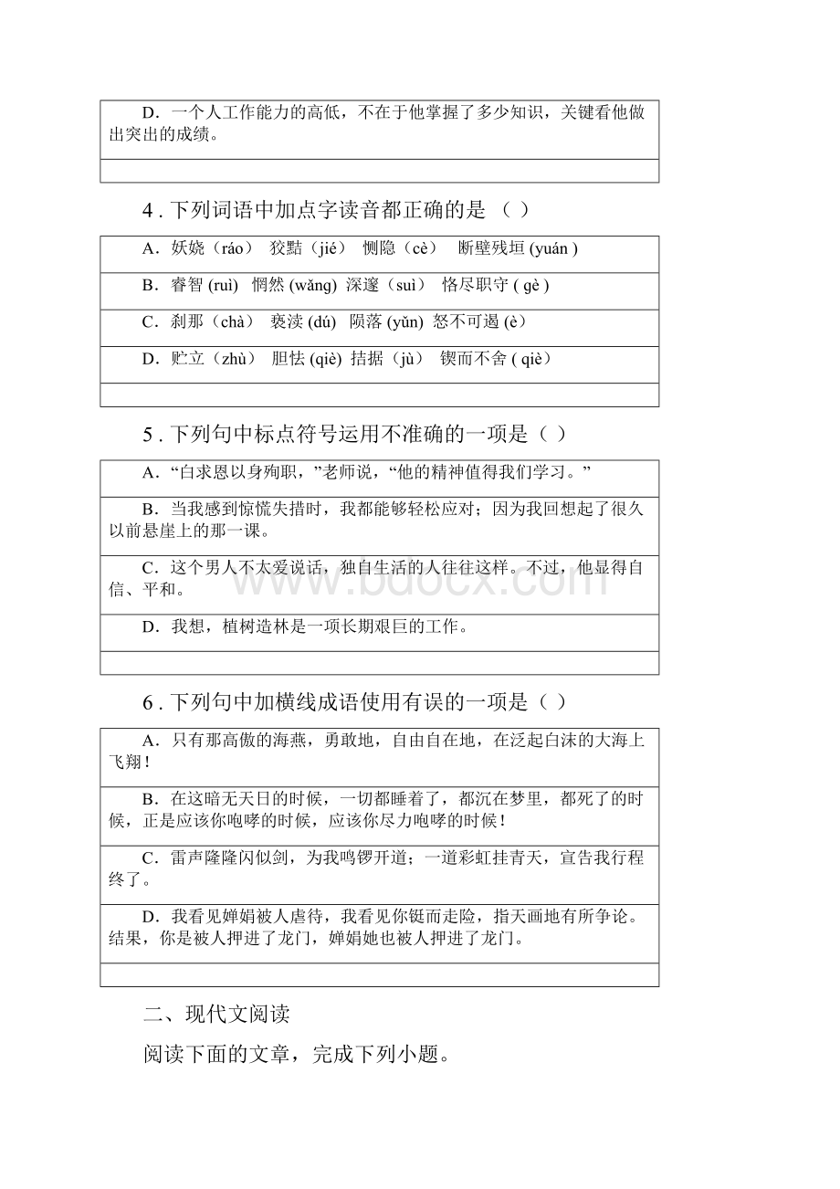 人教版版七年级下学期期中语文试题C卷.docx_第2页