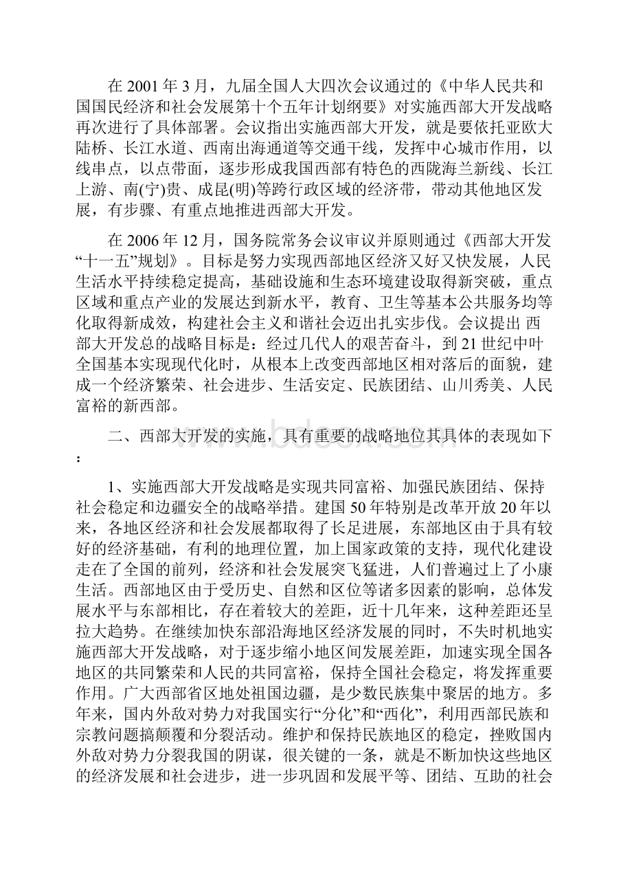 西部大开发论文.docx_第2页