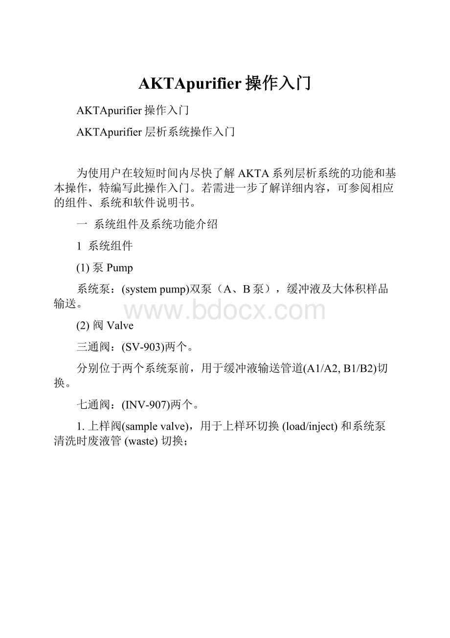 AKTApurifier操作入门.docx