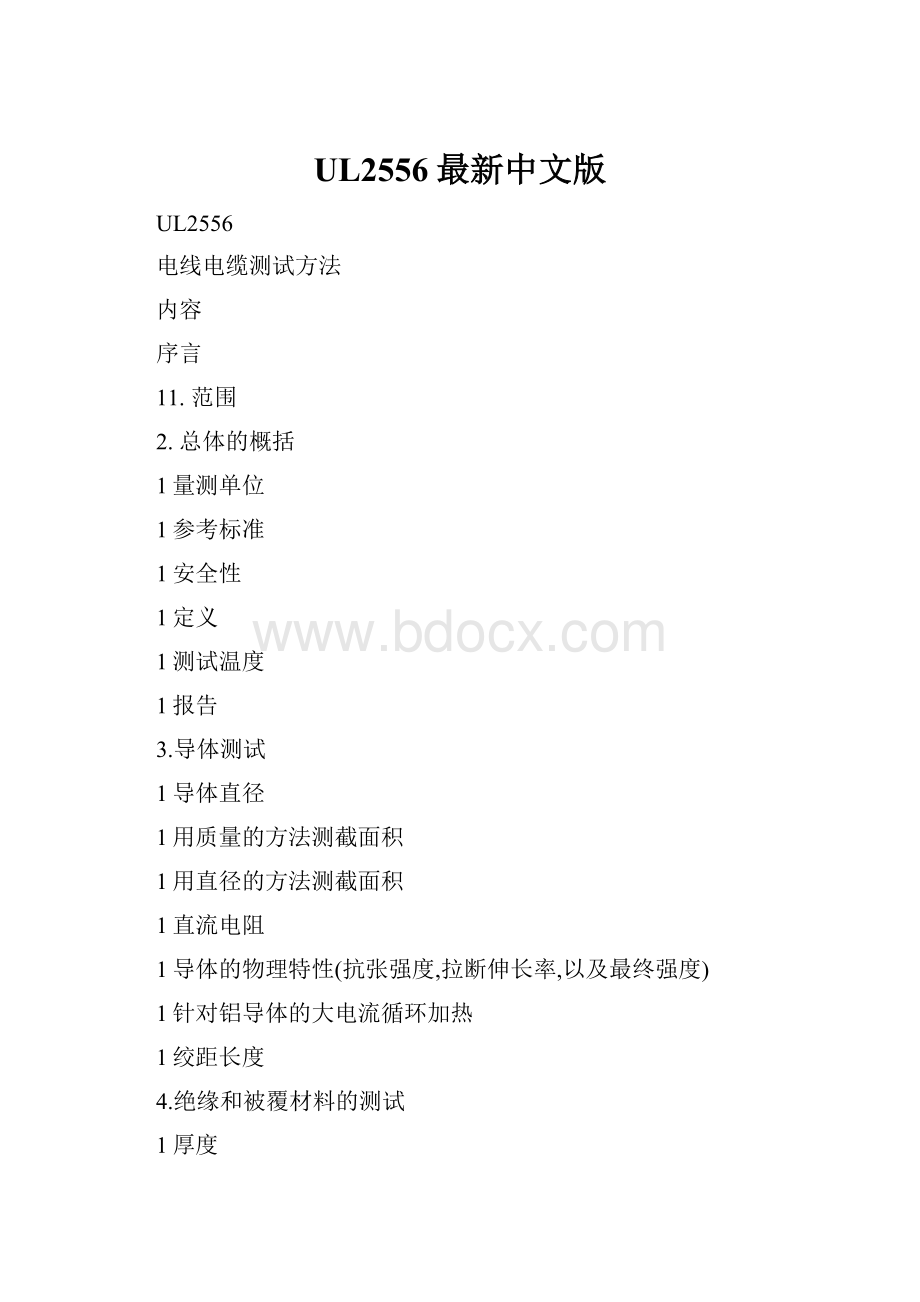 UL2556最新中文版.docx