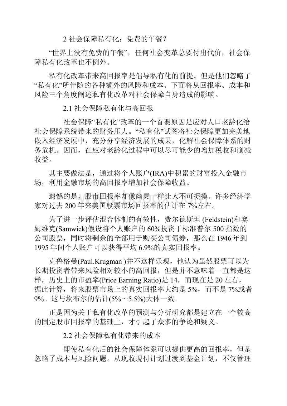 美国社会保障私有化研究述评.docx_第2页