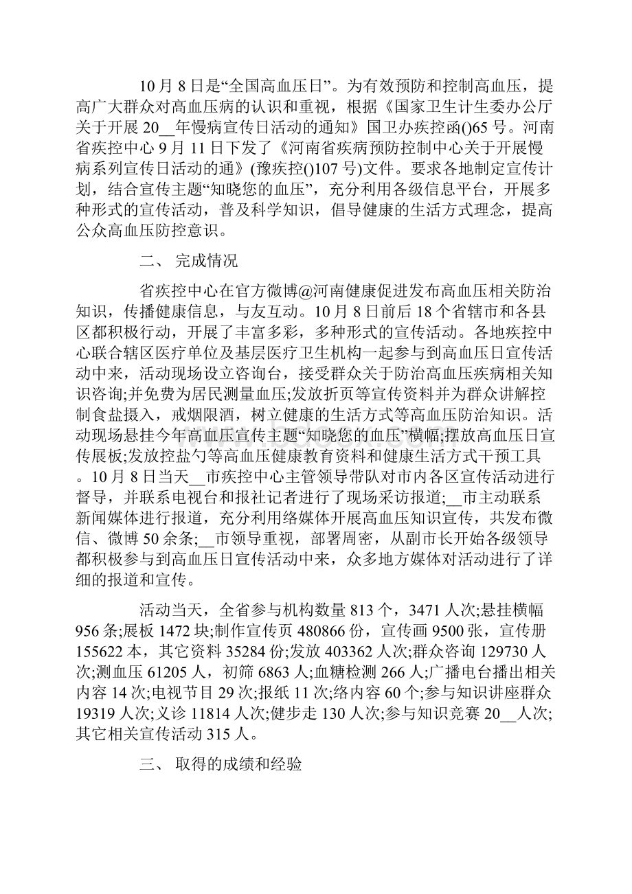 高血压日活动总结.docx_第2页