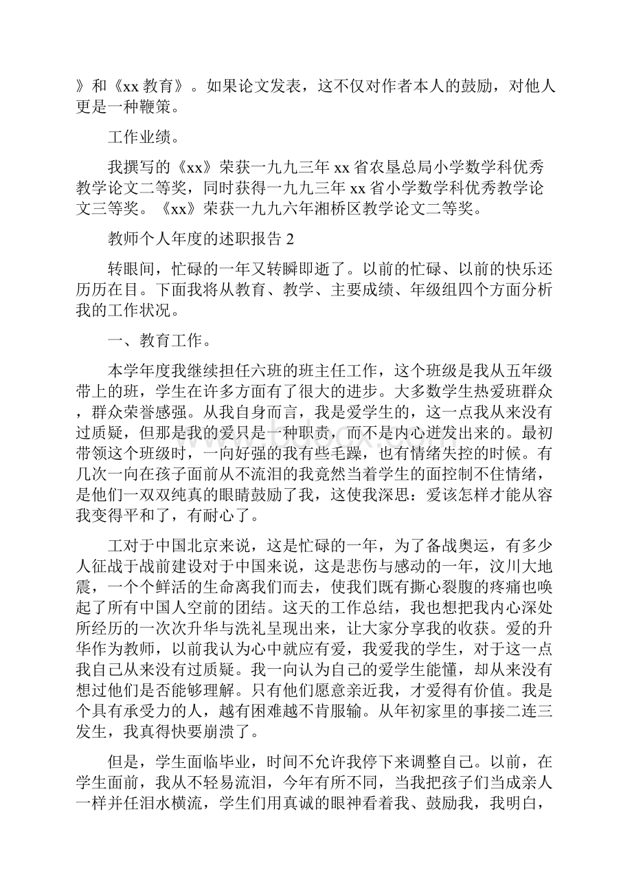 教师个人年度的述职报告5篇.docx_第3页