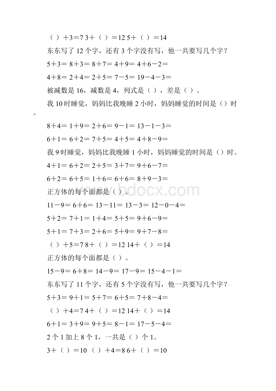 一年级数学上册精品天天练72.docx_第2页