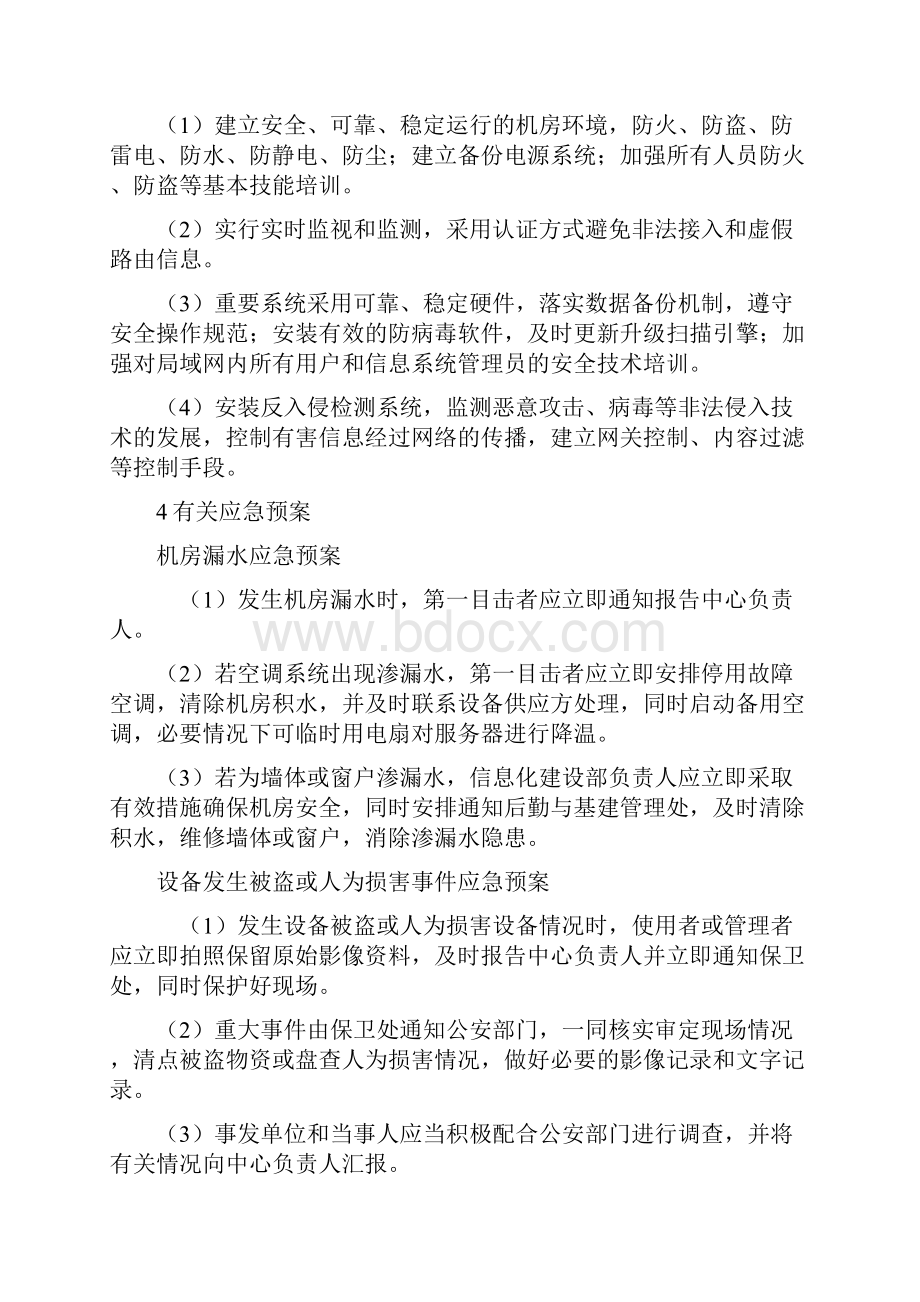 信息网络故障应急预案.docx_第3页