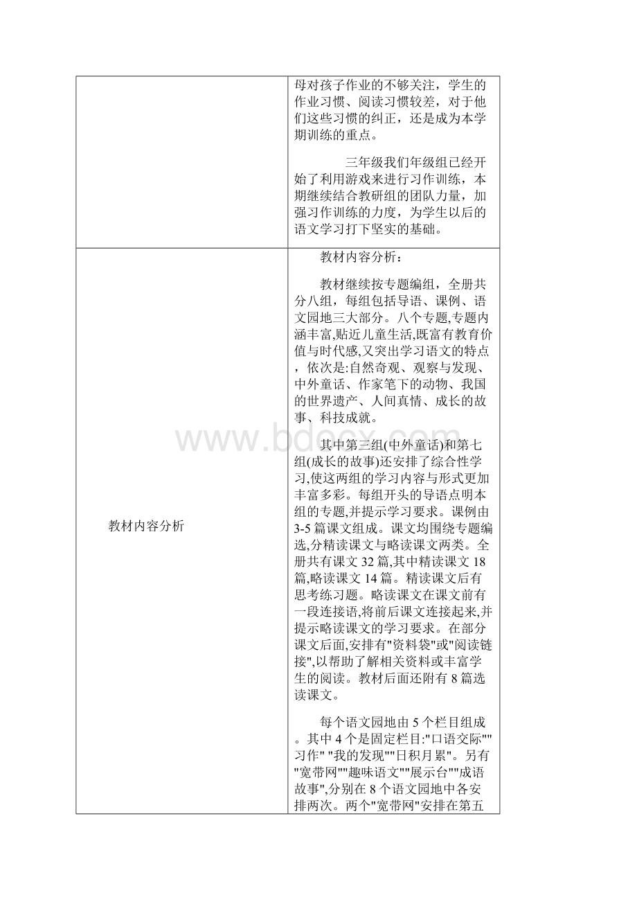 学校教师工作手册范小翠 图文.docx_第2页